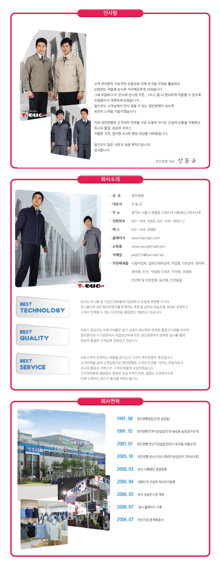 주)경인양행 회사소개 - 세이프넷